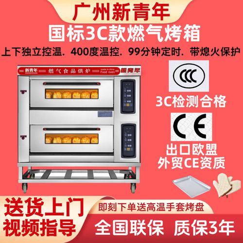 新青年商用燃气烘焙烤箱工厂直发