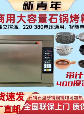 商用石锅烤箱商用烤箱大容量一层两层三层电热烤箱石锅拌饭米村