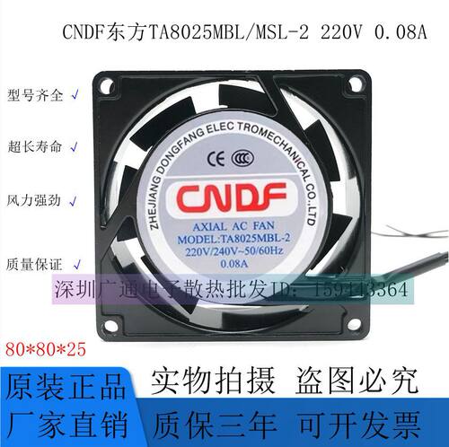 220V0.08A机箱柜散热风扇8CM