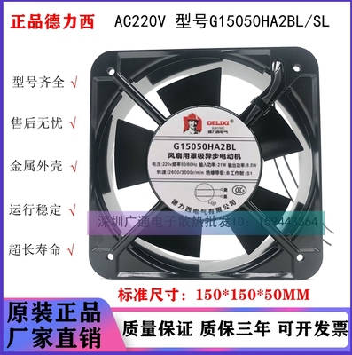 220V机柜散热风扇G15050HA2BL/SL