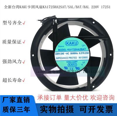 220V172510.27/0.23A散热风扇