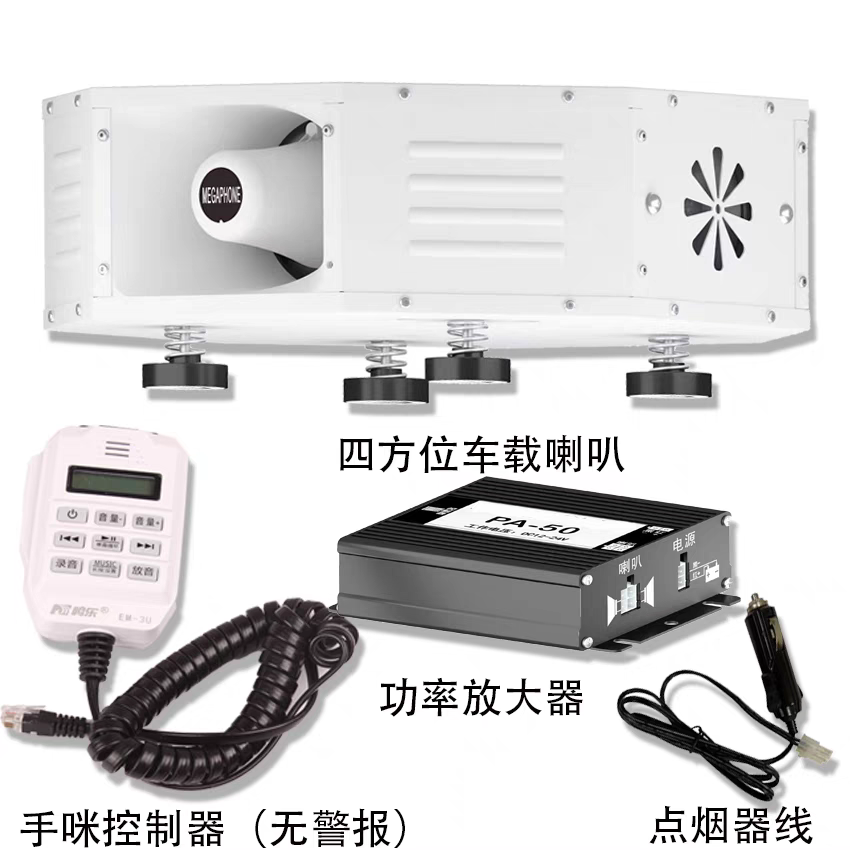 鸣乐CS8230F/CS4150F四方位全八车载顶宣传喇叭EM3B/PA50/PA100