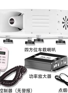 鸣乐CS8230F/CS4150F四方位全八车载顶宣传喇叭EM3B/PA50/PA100
