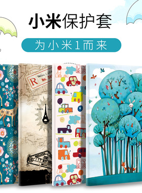小米平板电脑1代保护套mce91平板2卡通可爱大气2015716平板3时尚A0101智能mlpad3支架防摔7.9寸翻盖M1pd2外壳