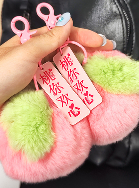 獭兔毛钥匙扣包包挂饰女孩礼物
