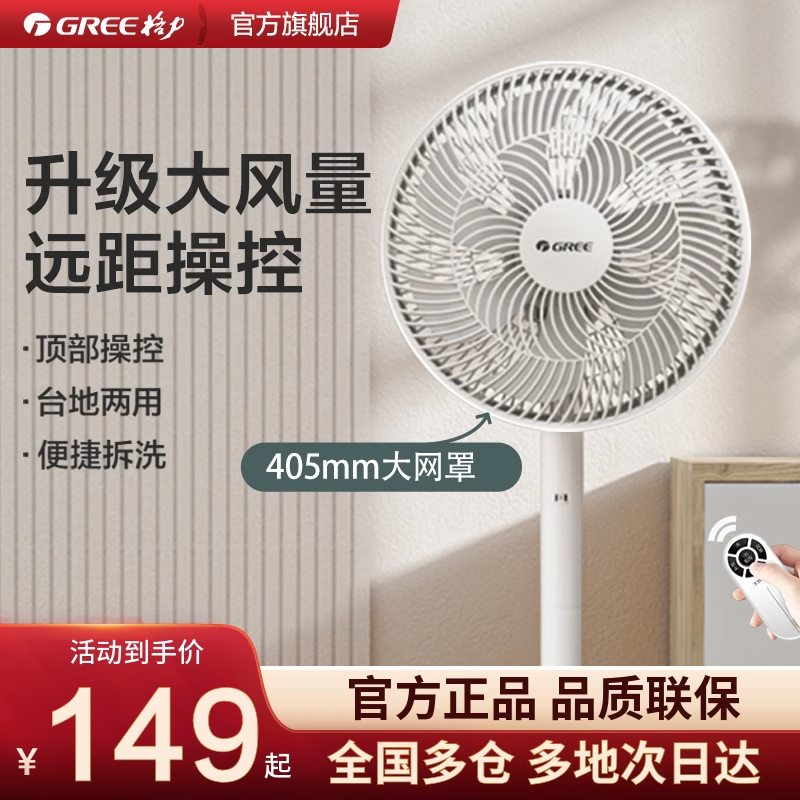格力电风扇台立落地扇远距大风量家用落地扇宿舍节能转页轻音摇头