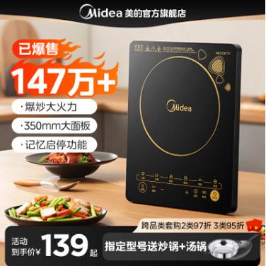 美的电磁炉家用大功率炒菜火锅专用电池炉电磁灶官方旗舰店正品