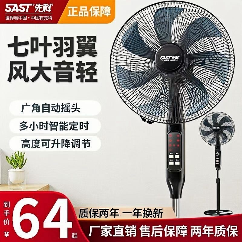 先科电风扇家用宿舍落地式摇头遥控节能台式立式七叶大风力落地扇