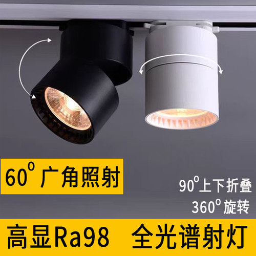 散光射灯店铺明装60度广角轨道灯