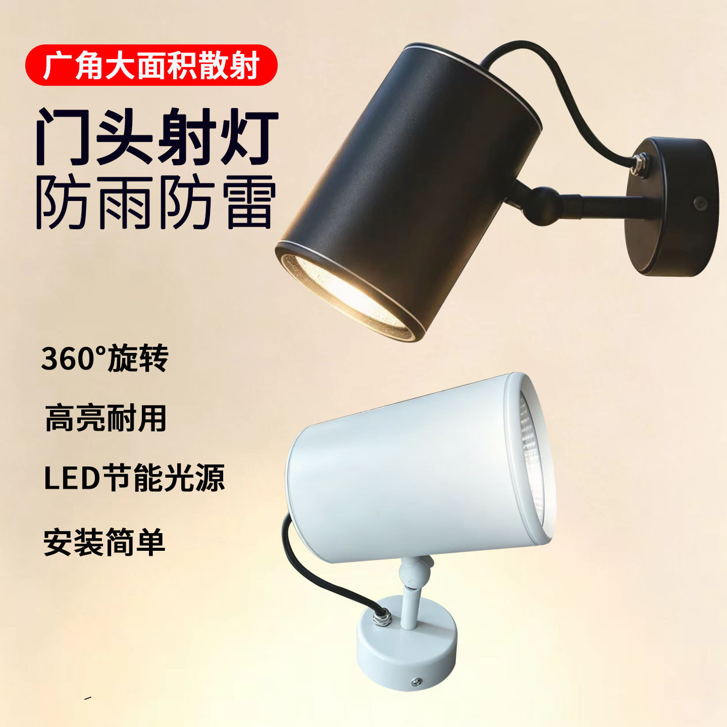 户外IP65防水LED壁灯散光射灯图片