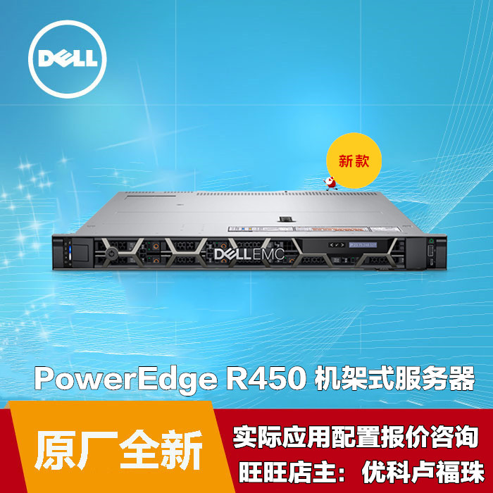 Dell戴尔R450机架式文件ERP应用服务器存储全新包邮