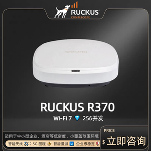 7双频无线3.57Gbps室内接入点AP酒店 Ruckus 企业覆盖 R370