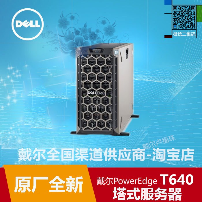 Dell戴尔T640塔式服务器dellt640数据存储服务器3104/8GB/1T/H330