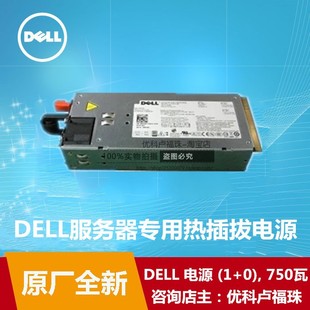 T440 R840 T640等服务器750W电源配件全新拆机 R740 Dell戴尔R730