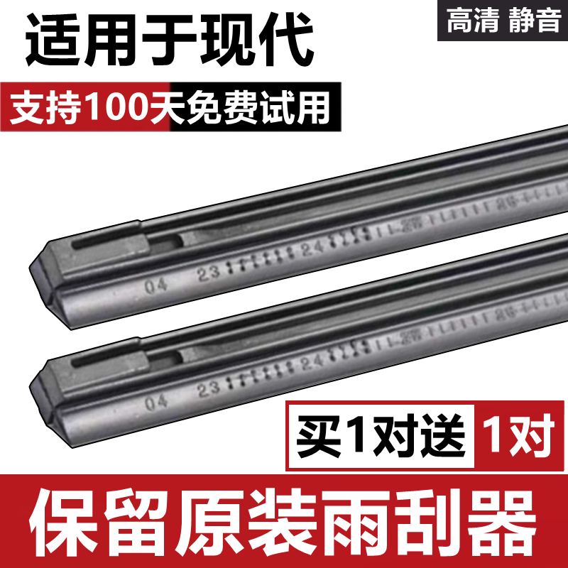 适用北京现代瑞纳雨刮器胶条悦纳领动朗动悦动ix35雨刷器替换胶条