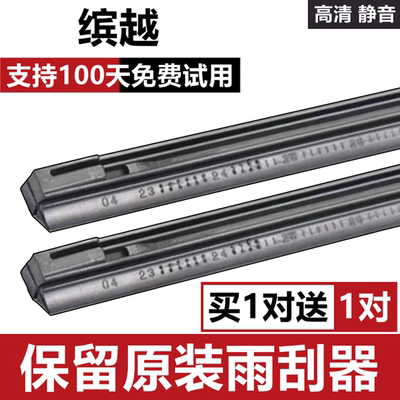 适用缤越PRO雨刮片雨刮器胶条缤越COOL无骨替换雨刷片雨刷器胶条