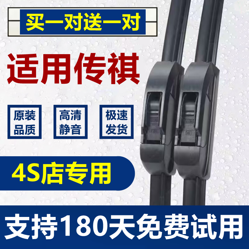 适用传祺GS4无骨雨刷器传祺GS3/GM6/GA4/GE3/GA3S专用原装雨刮器