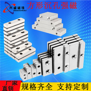 钕铁硼强磁长方形带沉孔超强力磁铁单双孔方块永磁磁钢磁石