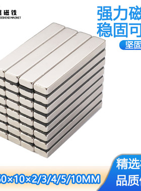 钕铁硼强磁铁长方形F60*10*2/3/4/5/10mm稀土永磁王