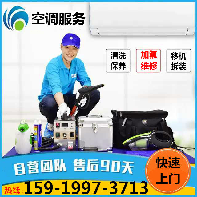 深圳空调维修清洗加雪种加氟拆装移机旧空调坏空调二手回收上门
