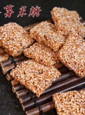 安徽省特产红薯米糖传统老式农家手工自制炒米糖冻米糖米花糖袋装