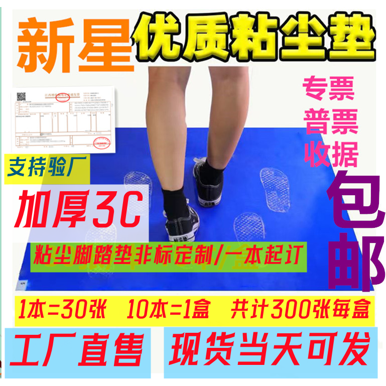 粘尘垫可撕式鞋底风淋室车间门口