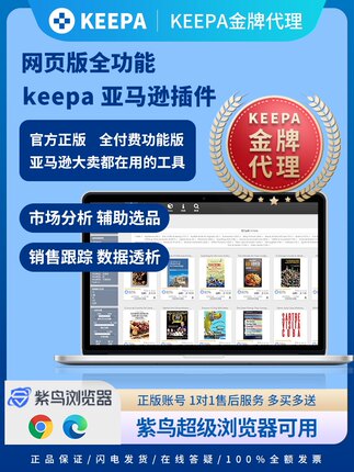 keepa价格跟踪付费版全功能插件+网页亚马逊选品工具插件官网正版