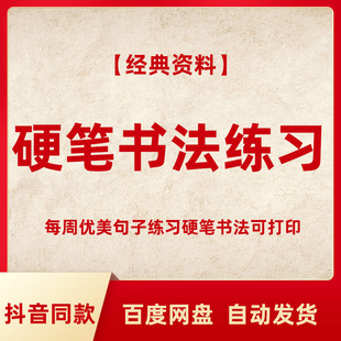 硬笔书法练习纸电子版打印优美句子练笔字帖纸