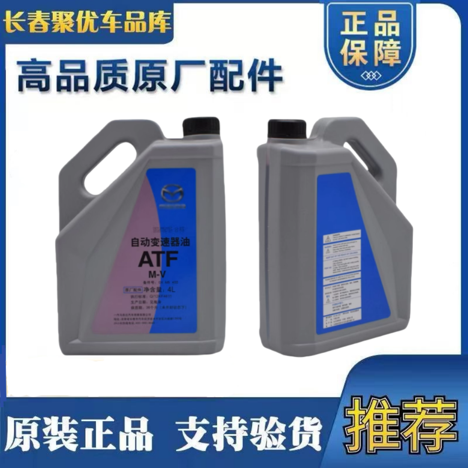 马自达变速箱油M3M5M8CX7波箱油