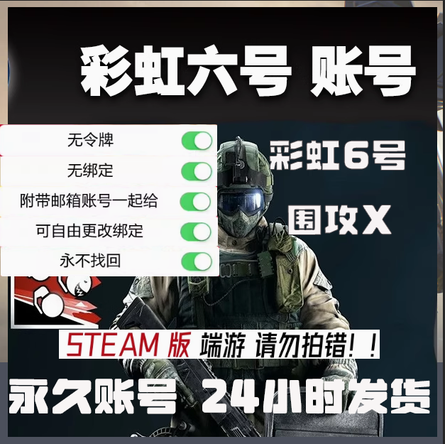 彩虹六号steam小号账户6正版游戏号白号空号初始号新号空白皮肤