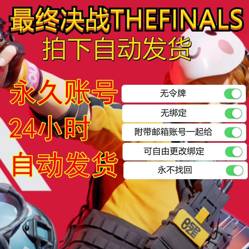 THEFINALS国际服账号总决赛入库小号排位初白锦标终极角逐wegame