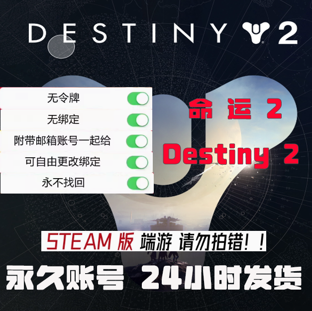 命运2 Destiny2 steam小号账户游戏号白号空号初始号新号空白皮肤