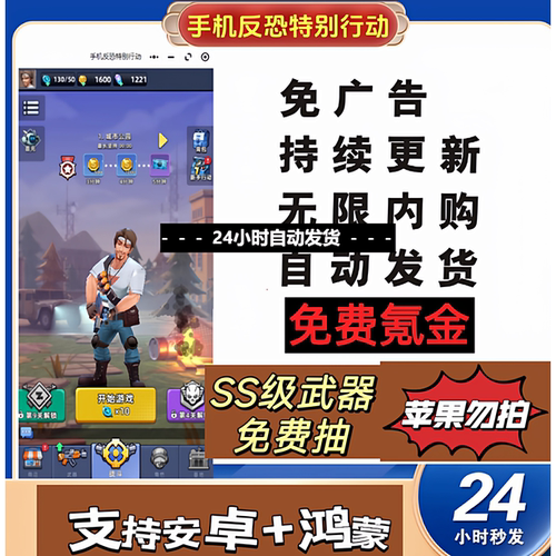 手机反恐特别行动无限钻石