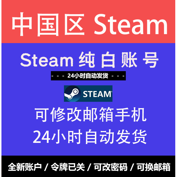 steam账户号中国区小号全新账号吃鸡csgo游戏pubg空号白号代注册