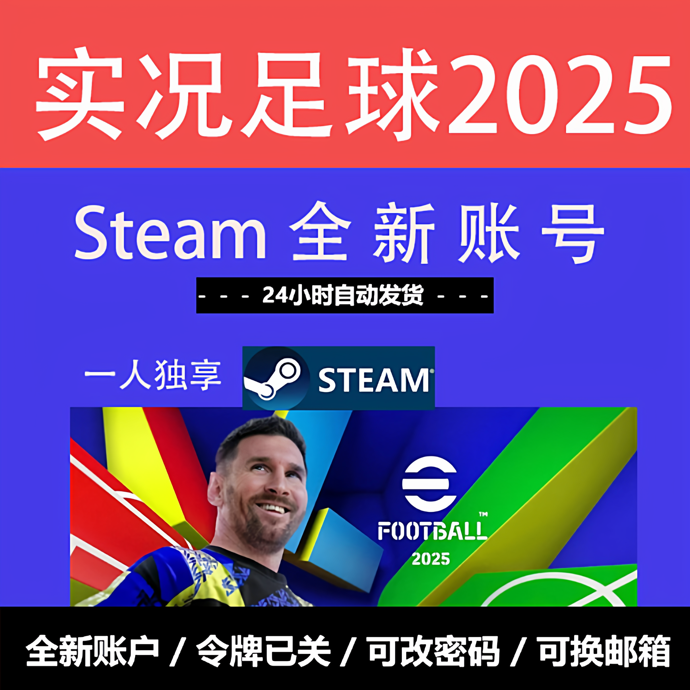 实况足球2025入库新号账户激活账号eFootball2024Steam国际服国区