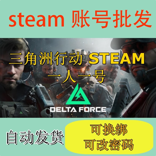 三角洲Steam小号账号成品号12/18/30级1000W哈夫币国服国际代肝绿
