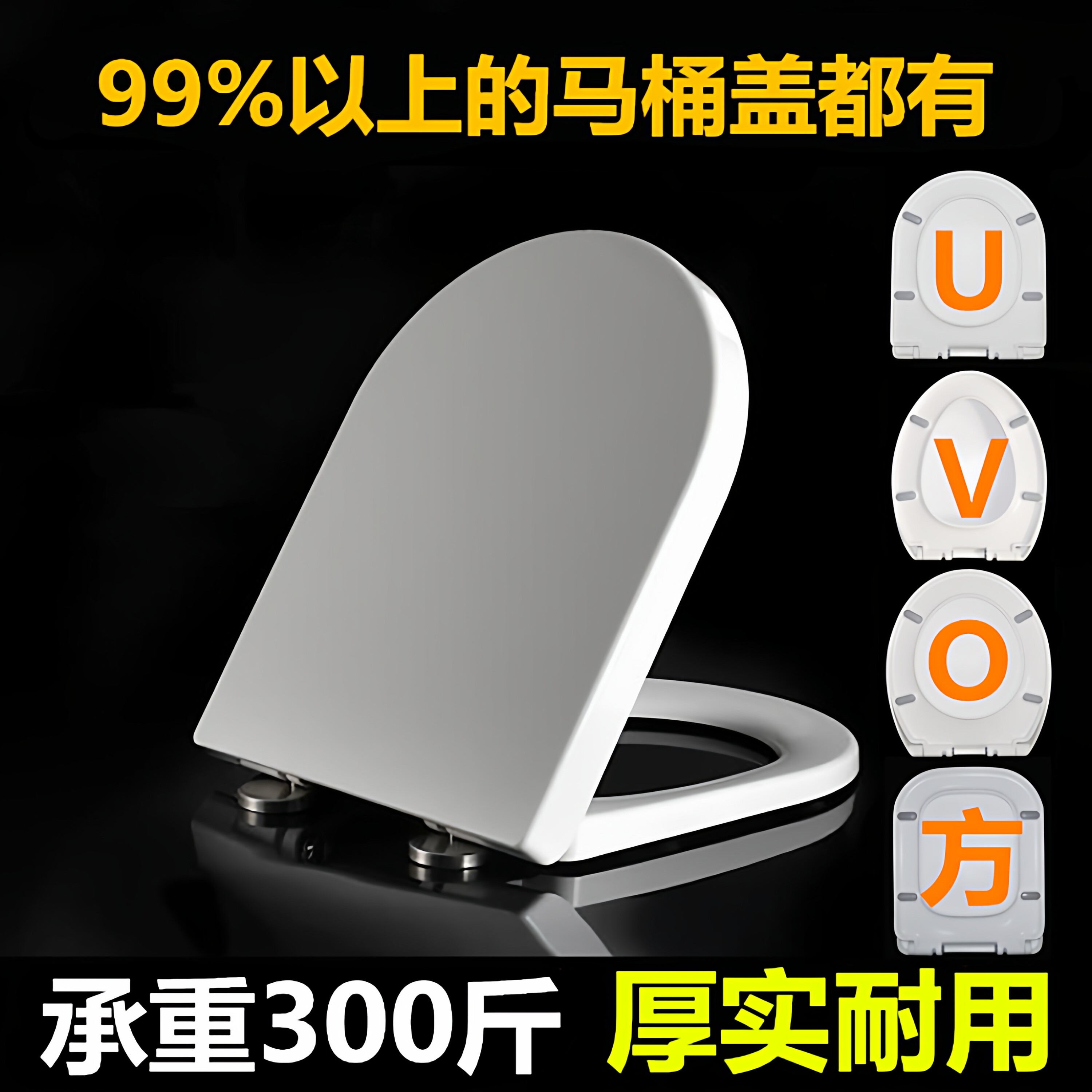 超多尺寸马桶盖子缓冲通用加厚家用脲醛UV形老式厕所板坐便圈配件