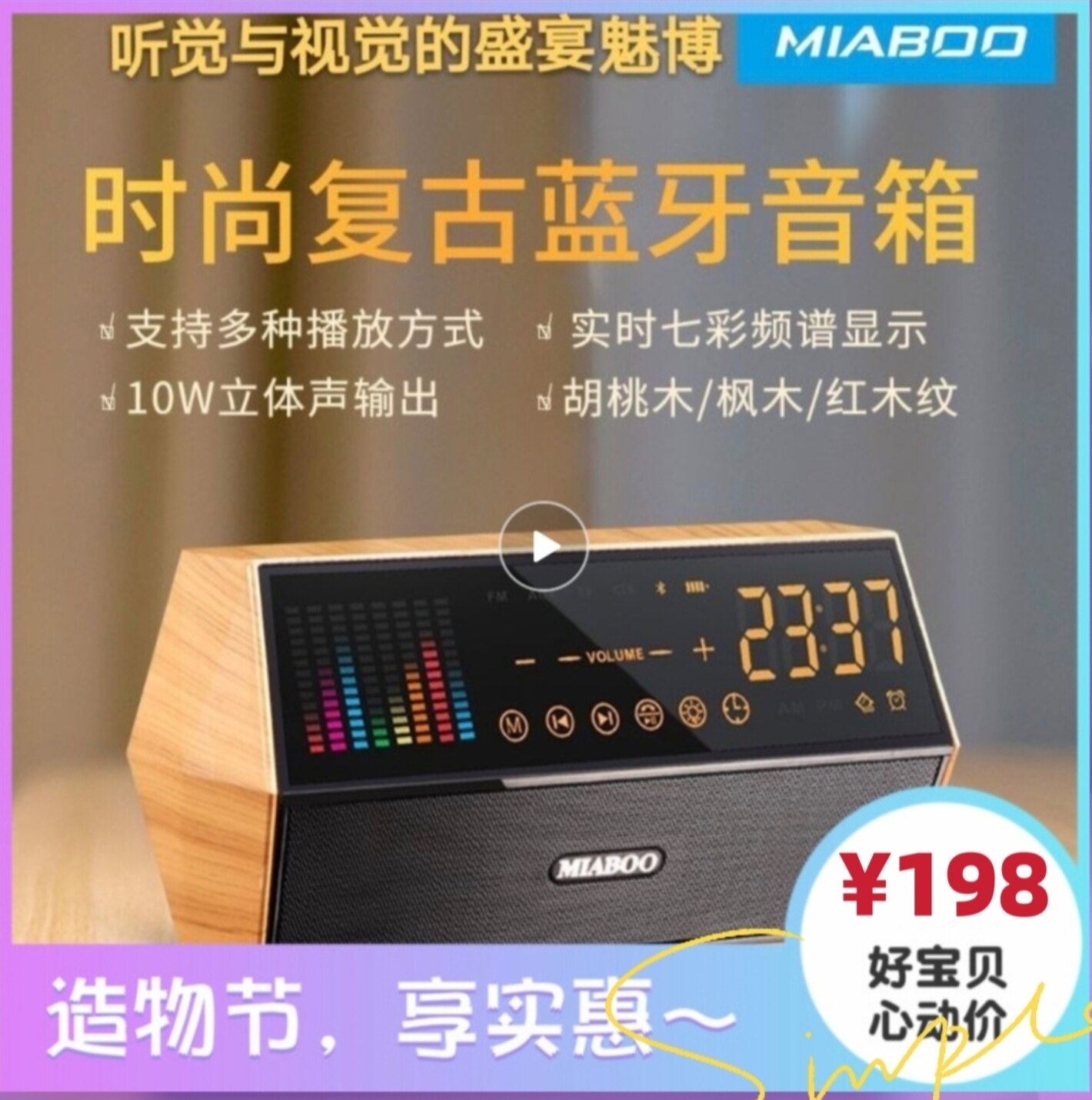 魅博蓝牙复古木纹触控音箱笔记本电脑时钟收音机插卡闹钟音箱热销