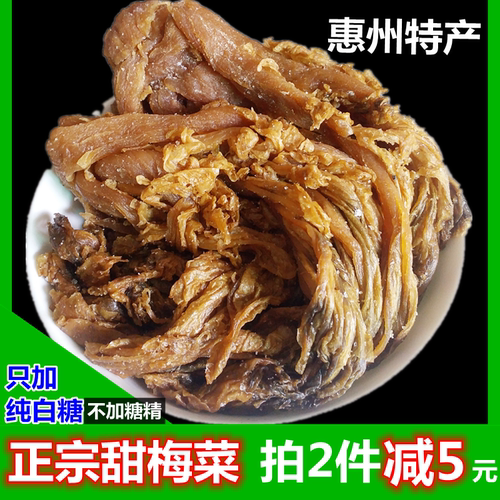 广东惠州矮陂梅菜扣肉的甜梅菜