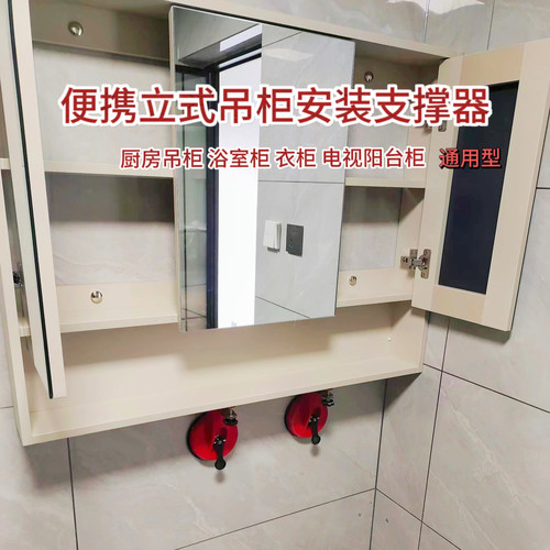 吸盘式橱吊柜悬挂安装支撑器可调节升降脚杯托架固定神器辅助工具