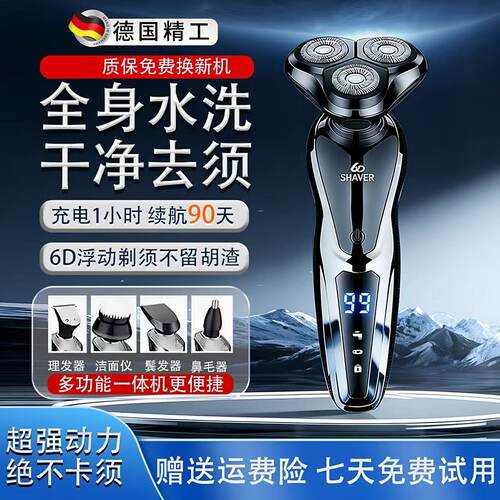 德国进口6D电动剃须刀大功率多功能充电式浮动三刀头全身水洗男士