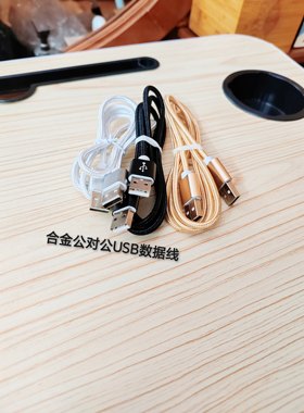 打印机电动毛刷双头usb硬盘1米数据线公对公小风扇USB-USB充电线
