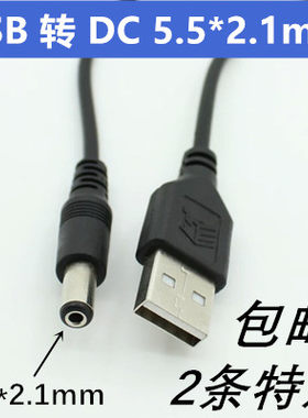 居优乐usb圆孔台灯小风扇充电线