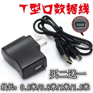 适用海能达TC310好易通民用对讲机TC-320直充电器USB数据线T型口