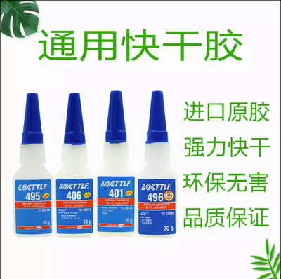 乐秦401瞬干胶水495 460 496 414 415 406金属塑料 强力胶水