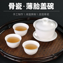 潮汕功夫茶具羊脂玉骨瓷纯白盖碗茶三才大中小德化白瓷茶碗