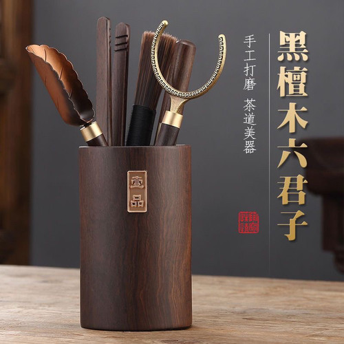 茶道六君子黑檀木茶具茶夹茶勺