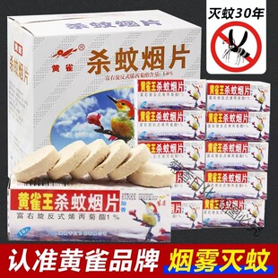 驱蚊利器灭蚊片蚊香驱蚊片驱蚊杀烟雾无味家用老牌子电蚊日用酒店