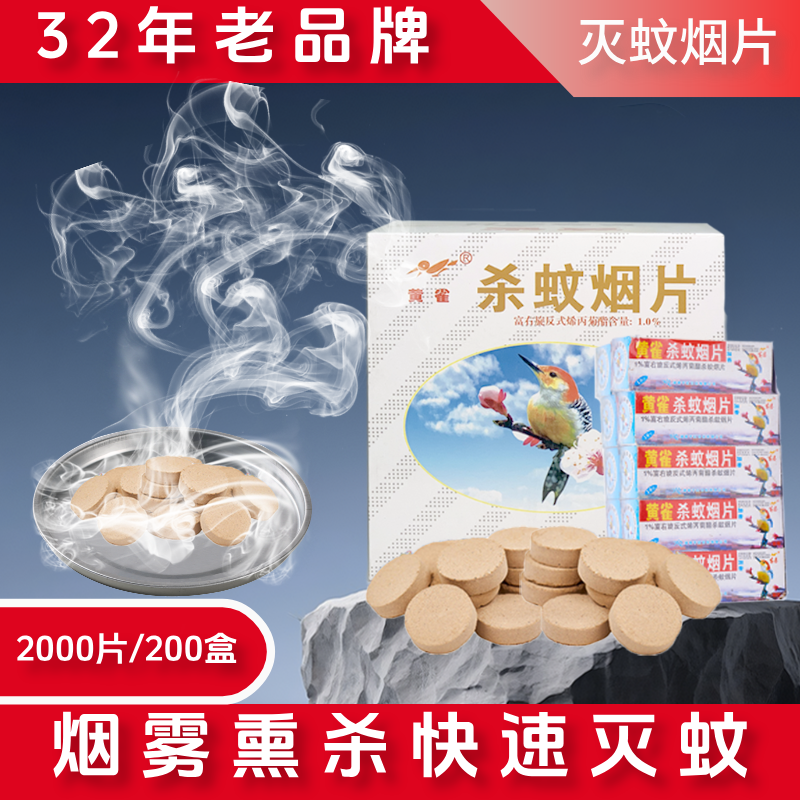 老牌子灭蚊烟雾片驱蚊利器室内强劲蚊香灭蚊片驱蚊杀蚊药杀虫烟雾