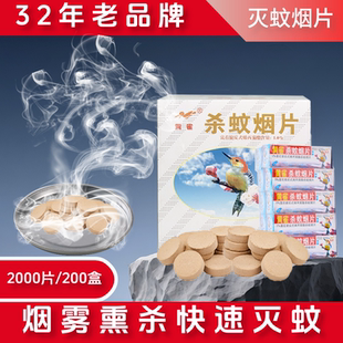 老牌子灭蚊烟雾片驱蚊利器室内强劲蚊香灭蚊片驱蚊杀蚊药杀虫烟雾